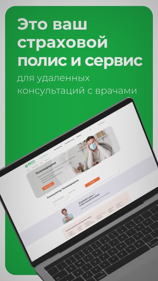 Что такое Телемедицина РЕСО? смотреть онлайн