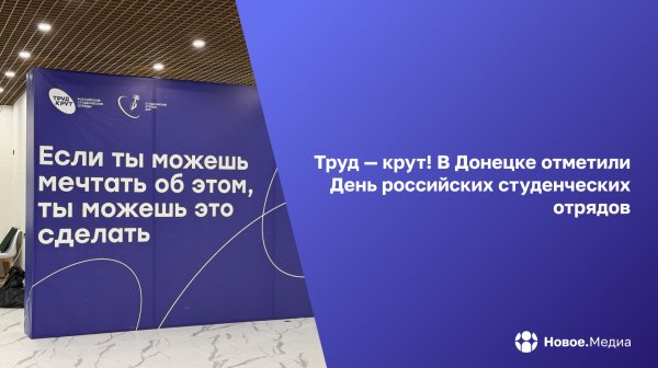 Молодежь ДНР помогает восстанавливать республику