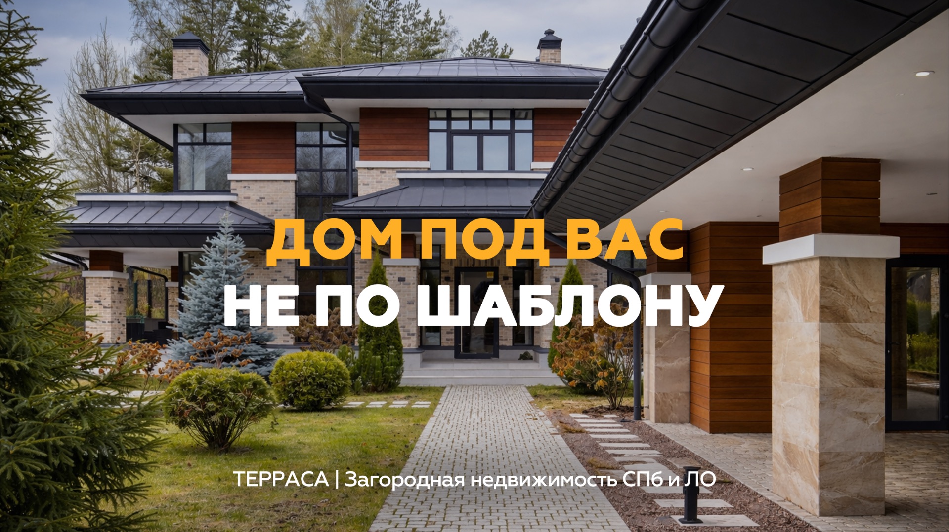 Вы смотрите один дом. Мы подбираем ваш. | ТЕРРАСА смотреть онлайн