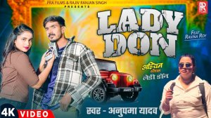 _Video _ लेडी डॉन _ _Anupma Yadav _ Lady Don _ Ft - _Ranina Roy _ Ahiran Rangdari Special Song 2025(