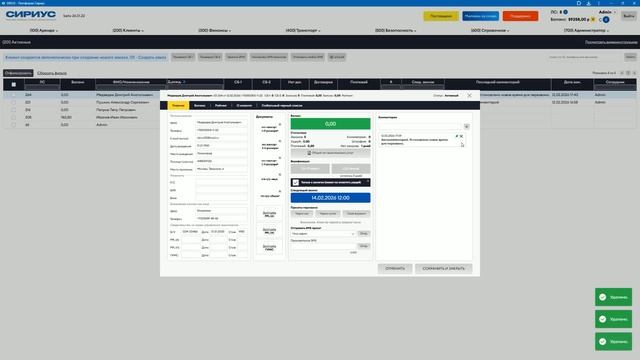 Раздел 201. Отраслевая платформа контроля и аренды транспорта Сириус