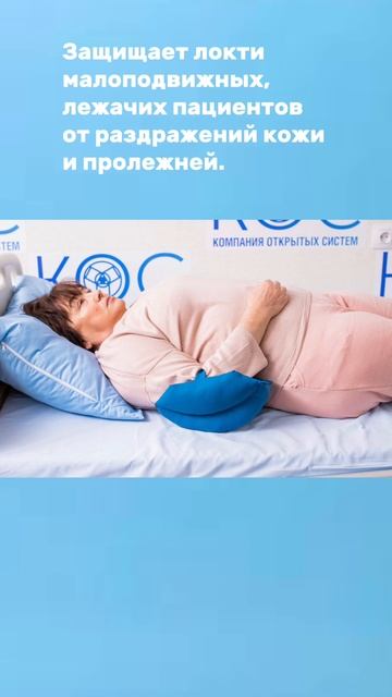Противопролежневая подушка под локоть смотреть онлайн