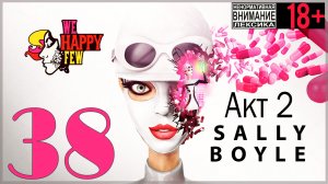 Беда не приходит одна 🤡 We Happy Few /  Акт 2: Салли #38