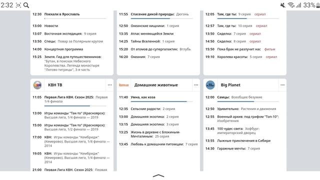 Программа Передач/Телеканалы/V2