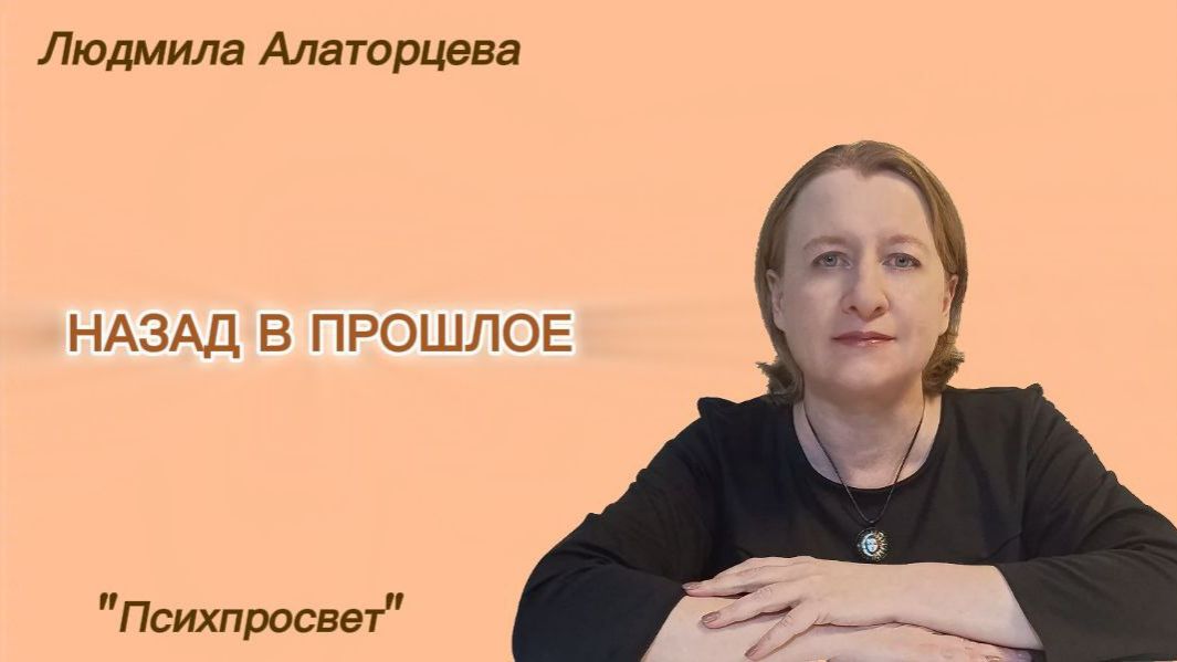 👣 Зачем говорить о прошлом, если болит в настоящем. #психология #психоанализ