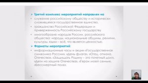 Интенсив Летний отдых. 1 урок  Инвариантная часть воспитательной программы  Блоки программы