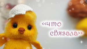 вязовлог ❤ готовые работы😍