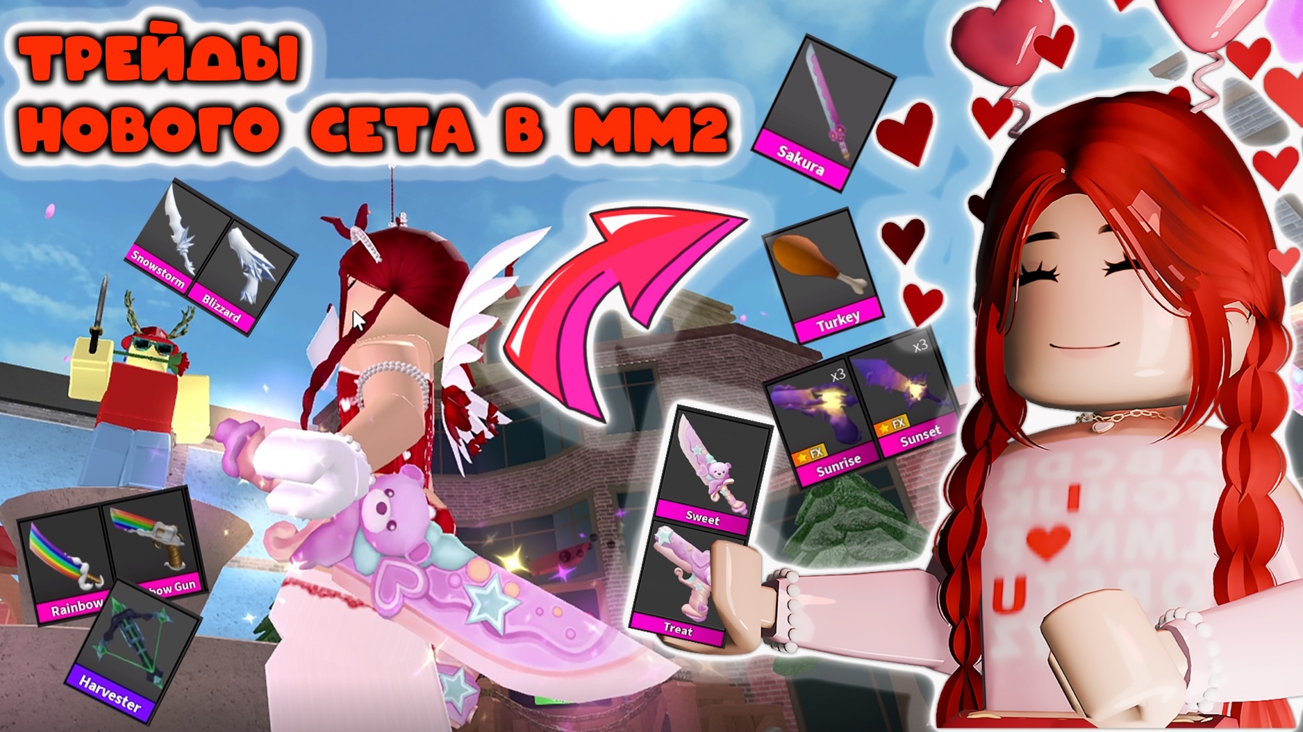 ОБМЕНИВАЮ НОВЫЙ СЕТ ИЗ ОБНОВЛЕНИЯ В ММ2 смотреть онлайн