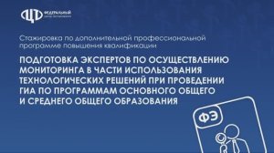 Очная стажировка по ДПП ПК