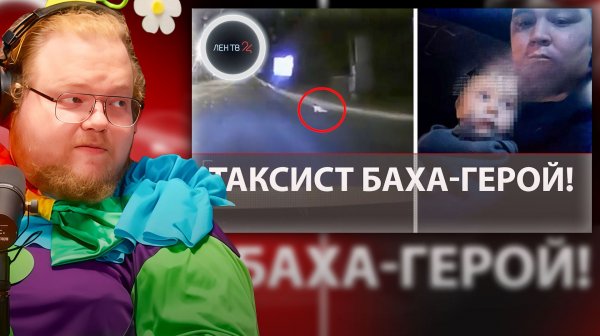 T2x2 СМОТРИТ ► Таксист Баха спас 11-месячную Лизу, которая ночью ползла по шоссе в Подмосковье