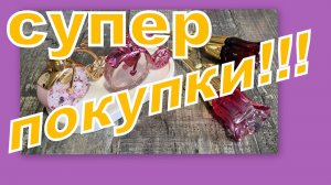 ШИКАРНЫЕ ПОКУПКИ С ОЗОН И ВАЙЛДБЕРРИЗ, ПОДАРОК МАКСУ