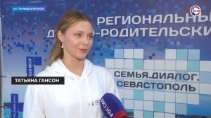 В СевГУ состоялся региональный детско-родительский форум