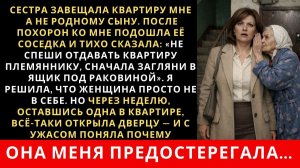 Истории из жизни|Сестра завещала квартиру|Аудио рассказы|Аудиокниги слушать онлайн|Жизненные истории