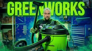 Строительный пылесос Greenworks G120WDV