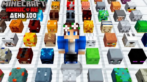 Собрал ГОЛОВЫ ВСЕХ МОБОВ в Майнкрафт ХАРДКОР!