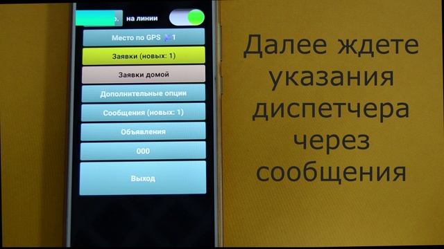 Инструкция для водителей - Приложение обзор работы смотреть онлайн
