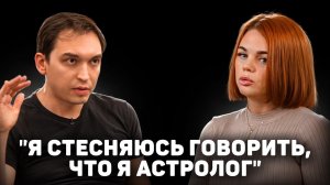 АСТРОЛОГИЯ — ЭТО СЕРАЯ НИША | Как от эзотерики перейти к психологии? Пётр Осипов