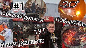 Съехались со всего СНГ😳Единая платформа инструментальщиков‼️СЕЗОН 2026 г. ОТКРЫТ🫡 Аренда инструмен