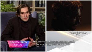 Муса Җәлил истәлегенә багышланган чыгарылыш | Сөйләшергә вакыт 15/02/2026