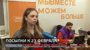 К 23-му февраля: волонтёры готовят посылки. Новости. 19/02/2026. GuberniaTV