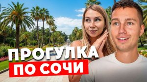ПРОГУЛКА ПО СОЧИ | Парк Ривьера в Сочи