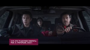 Киномеханика: «Красавица» и «Кто-то должен умереть»