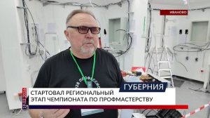 Стартовал региональный этап чемпионата по профмастерству