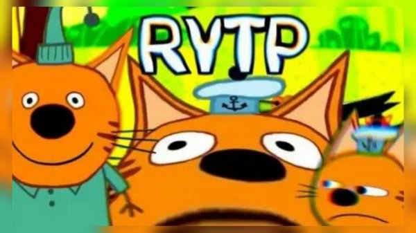 Три кота RYTP ВИВ😂🤣😂🤣🤣🤣