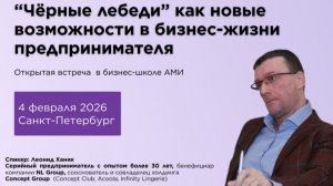 Как вырастить бизнес до 11 млрд - кейс Concept Group от его создателя в Бизнес-школе АМИ