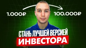 Как НОВИЧКУ правильно начать инвестировать в 2026, что бы заработать, а не потерять?