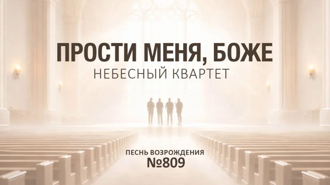 Христианское пение смотреть онлайн