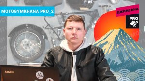 MOTOGYMKHANA PRO_2 | ФУМ в Москве и СПб | Виза в Японию | RGP MX |  Судьи для мотоспорта