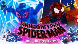 LEGO Человек-паук: Паутина Вселенных [Рари Брик]