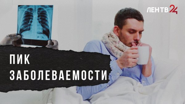 ОРВИ набирает обороты: как обезопасить себя в этот период