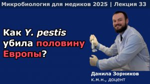 Патогенные иерсинии