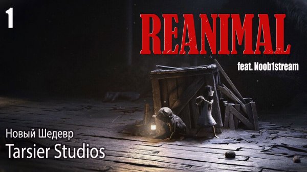 REANIMAL | Коопертив ▶ Стрим 1