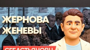 СЕБАСТЬНОВИ/ГЛЕЗА:САНКЦИИ ЛУКАШЕНКО.ПЕРЕГОВОРЫ ПУТИНА и ЗЕ. КОМПРОМИС по ТЕРРИТОРИЯМ и ВЫБОРЫ 2026 -