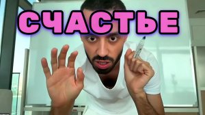 Начни Получать УДОВОЛЬСТВИЕ от игры. Счастье не в достижение целей, а по дороге к ним. Анар Дримс