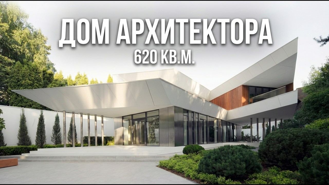 Этот дом не имеет себе равных! Обзор шикарного парящего дома 620 кв.м Дизайн интерьера 2026 смотреть онлайн