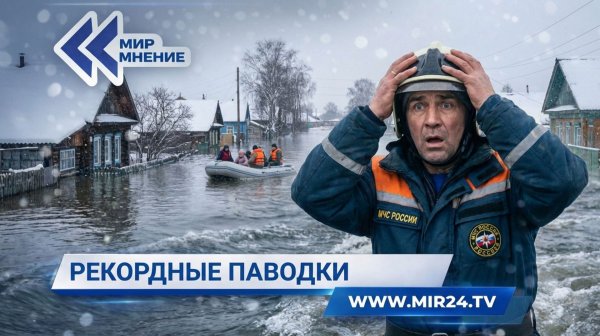 Паводки будут жестче. Грозит ли нам этой весной всероссийский потоп?