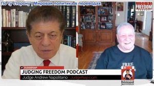 Судья Наполитано - Фил Джиральди: Трамп и Нетаньяху: у кого преимущество?