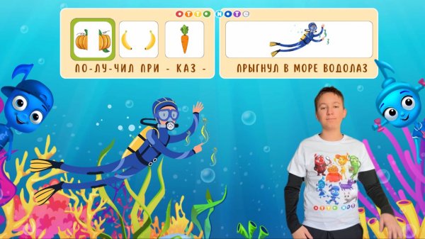 Песня и танец "ВОДОЛАЗ". Развитие чувства ритма и внимания детей. OTTO NOTE