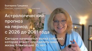 Прогноз на период с 2026 до 2061 года
