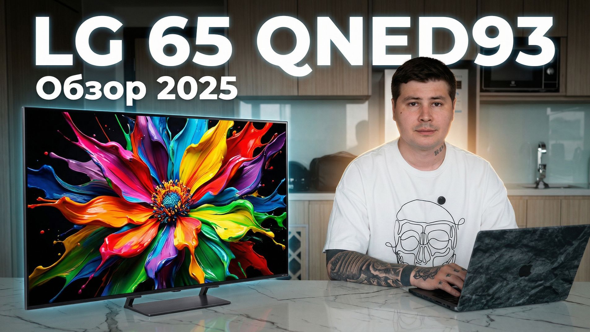 Обзор LG QNED93 — единственный Mini-LED от LG! Что не так с флагманским ЖК? смотреть онлайн