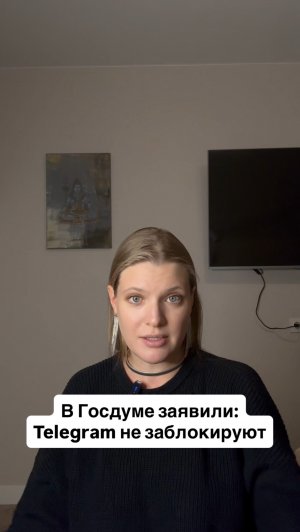 Telegram не заблокируют