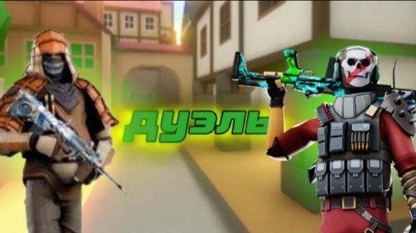 ДУЭЛЬ ПРОТИВ 🆚 DEMON_YT ЛЕГЕНДАРНАЯ БИТВА РУТУБЕРОВ