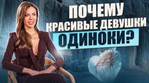 Почему выбирают не тебя? Какую женщину ищут все мужчины