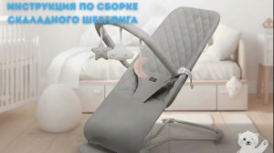 Инструкция по сборке складного шезлонга