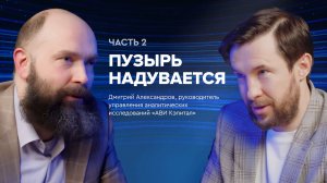 Дмитрий Александров: «Квартира, кладовка, гараж, машино-место. Я за максимальную диверсификацию»