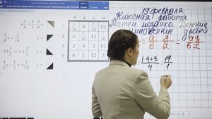 Математика 5 класс 19 февраля